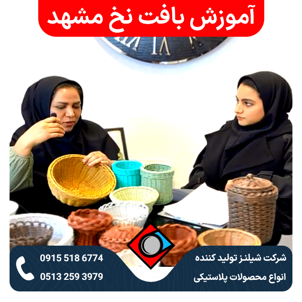 فیلم آموزشی بافت نخ مشهد
